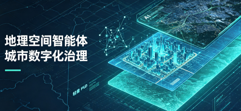 平江区地理 AI 智能体 Geo 优化落地城市全域治理，多维空间驱动精细化管理