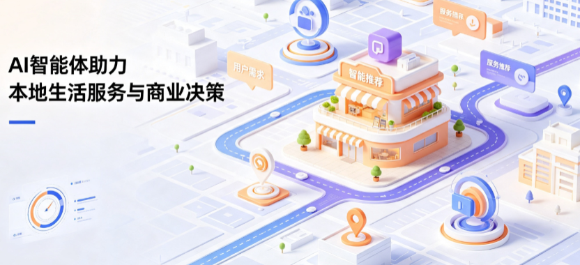 平江区线下门店经营升级：AI 智能体 Geo 优化赋能连锁商业全域经营决策