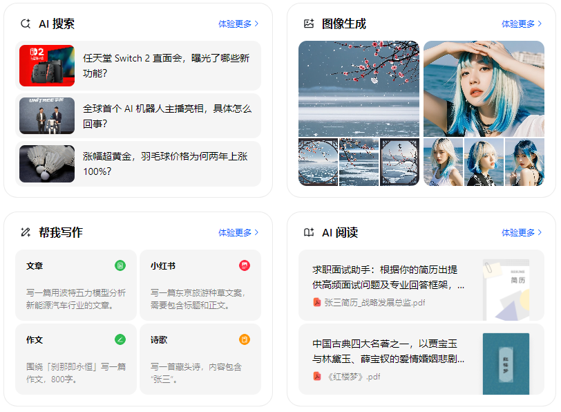 平江区智能搜索迎来升级 豆包搜索优化重塑线上内容运营方式