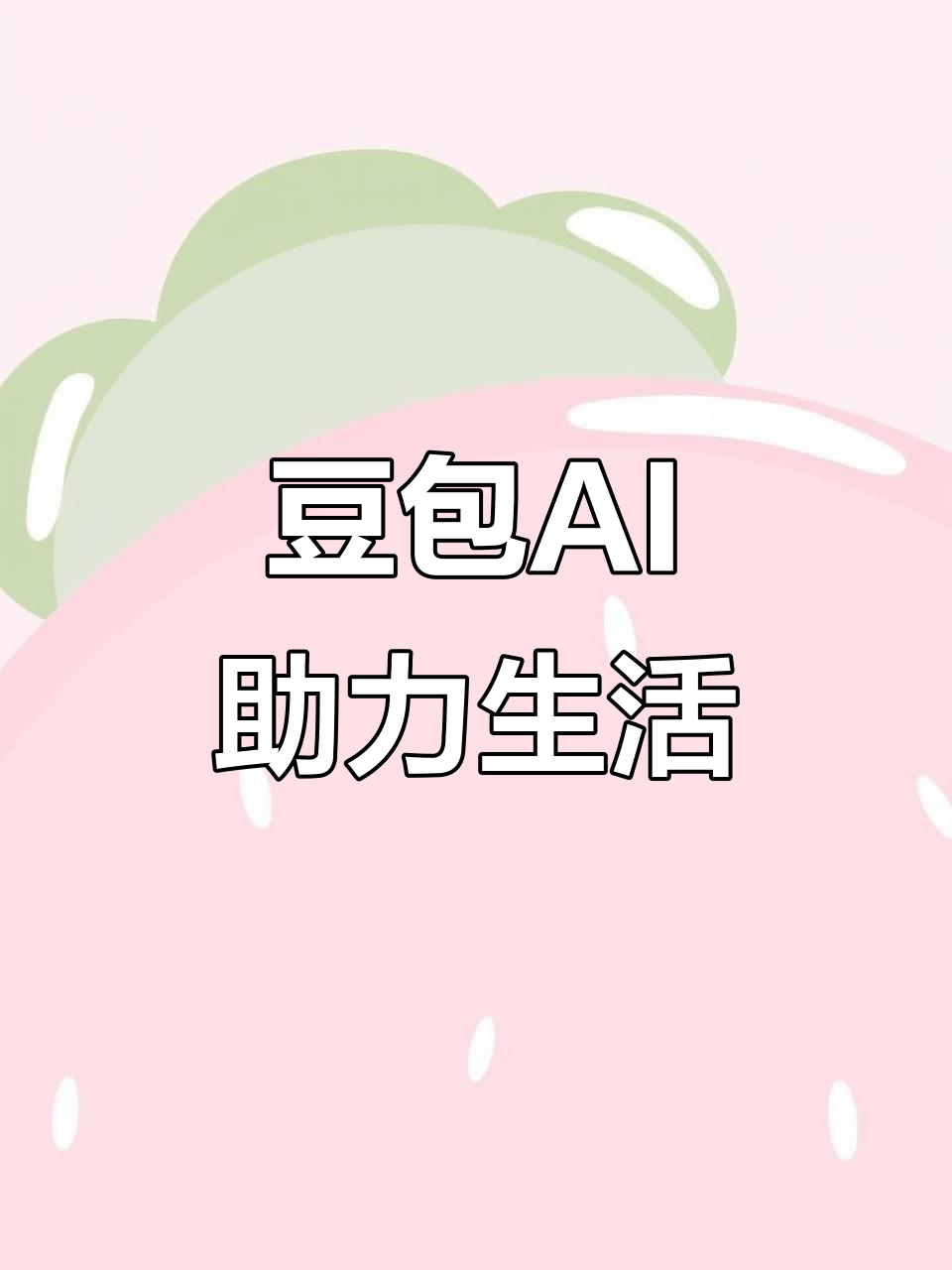 平江区AI搜索应用普及 豆包搜索优化健全品牌内容传播渠道