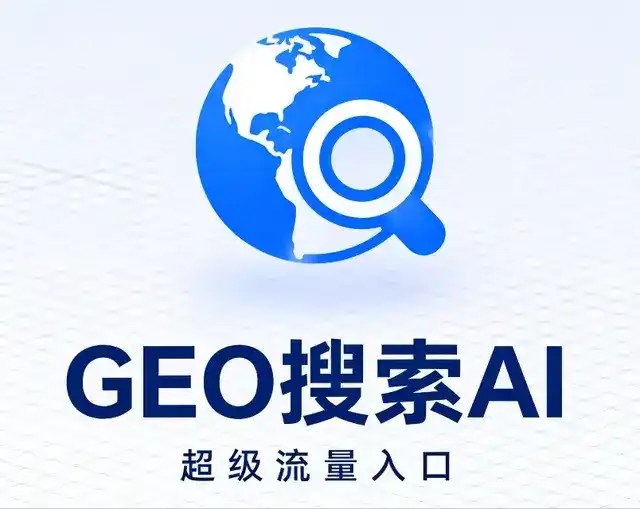 平江区做GEO精准推广，才是本地获客的长效流量底牌